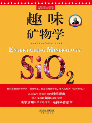 cover image of 趣味矿物学